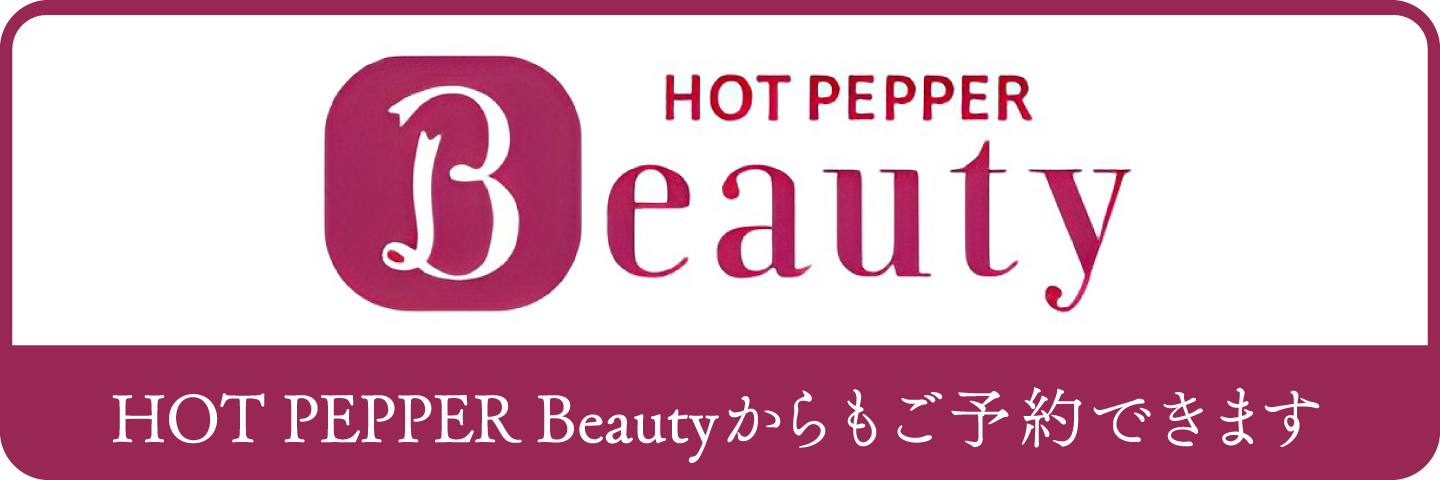 ホットペッパー